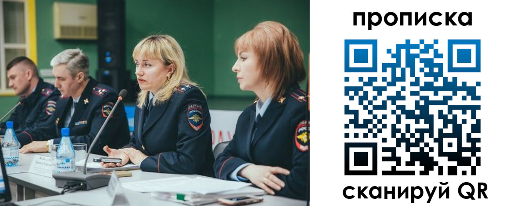 прописка в Анапе
