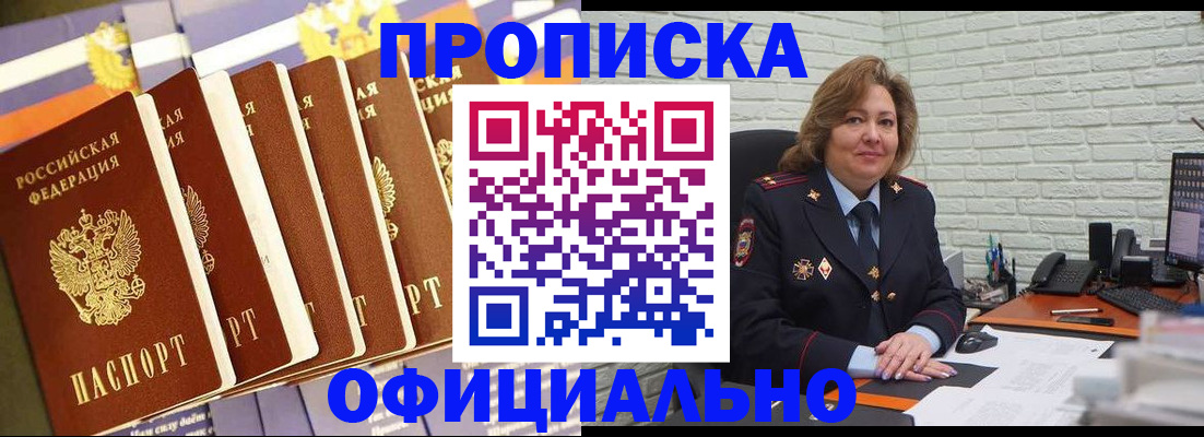 временная регистрация законно в Анапе