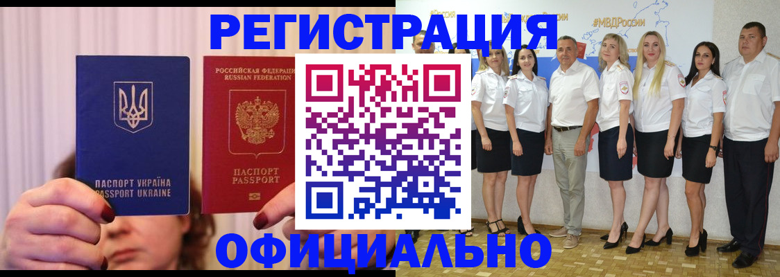 прописка в Анапе